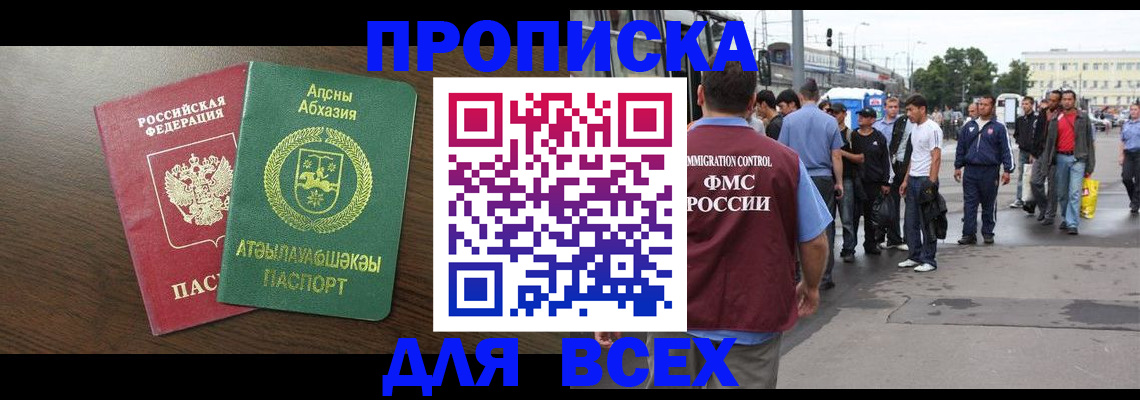 временная прописка в Реже